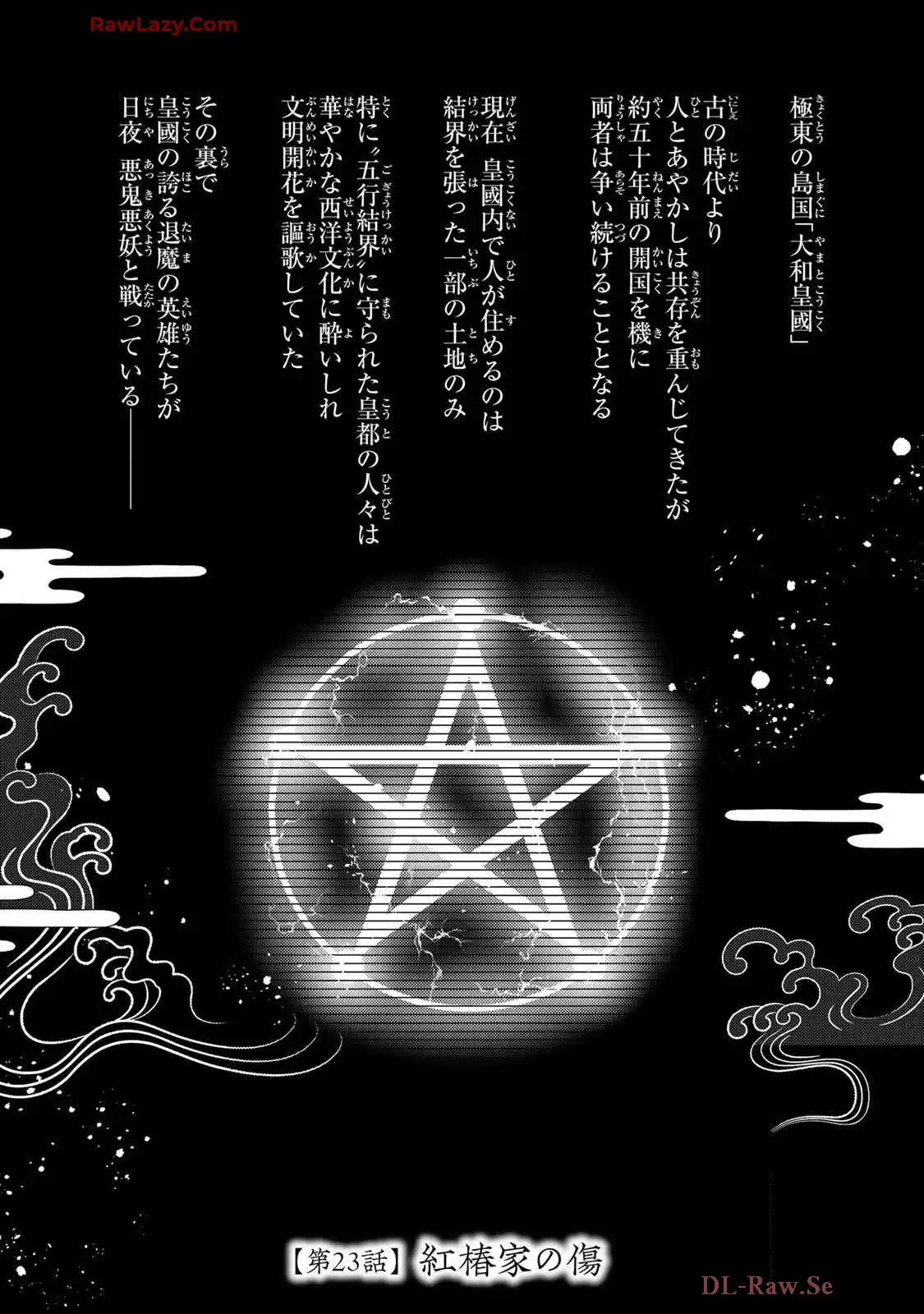 傷モノの花嫁～虐げられた私が、皇國の鬼神に見初められた理由～ 第23話 - Page 1