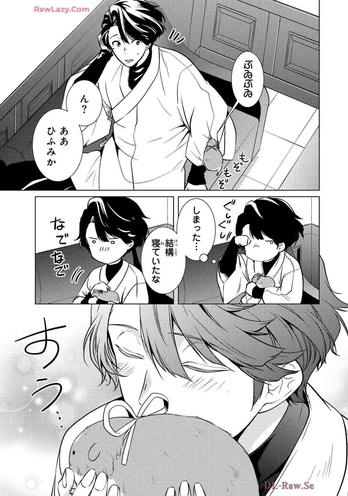 傷モノの花嫁～虐げられた私が、皇國の鬼神に見初められた理由～ 第23話 - Page 15