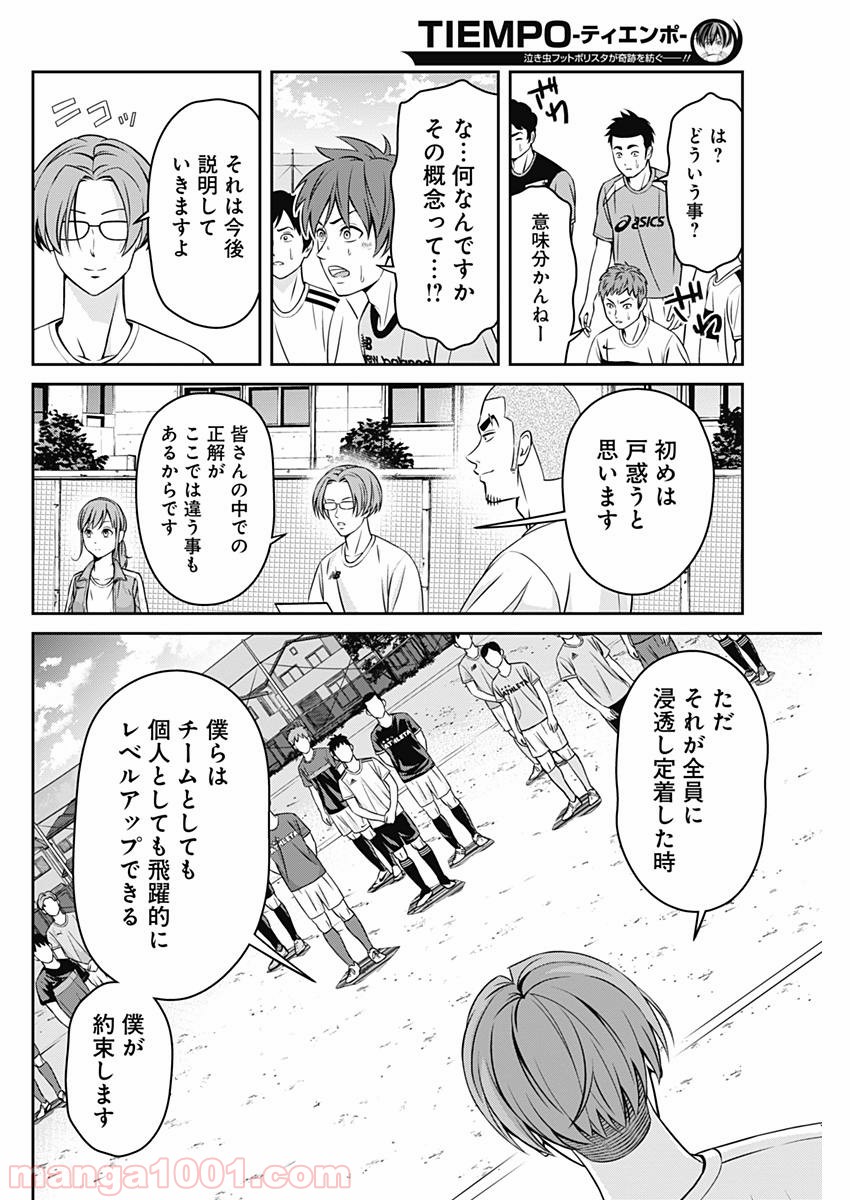 TIEMPO―ティエンポ― 第2話 - Page 28