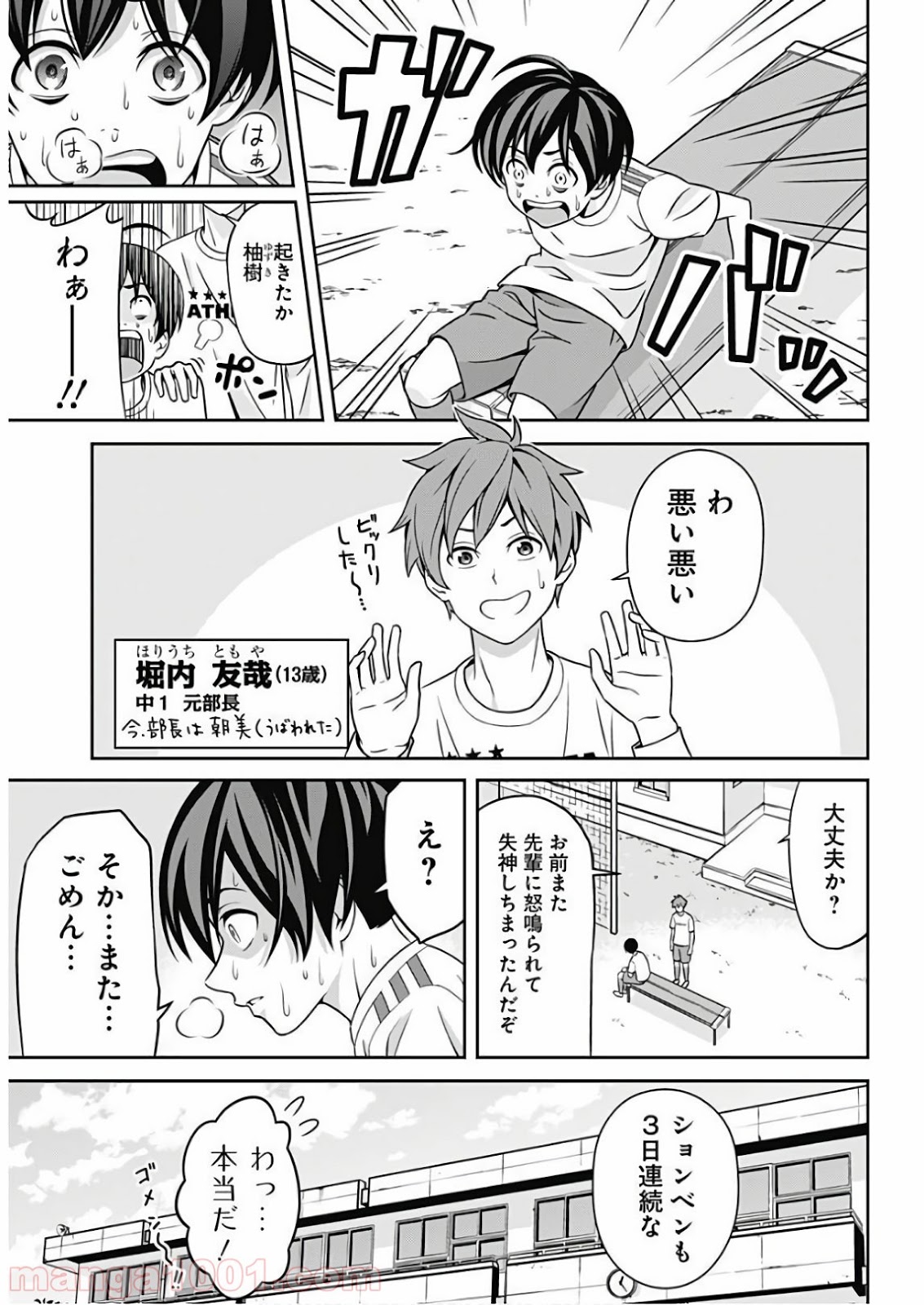 TIEMPO―ティエンポ― 第1話 - Page 7