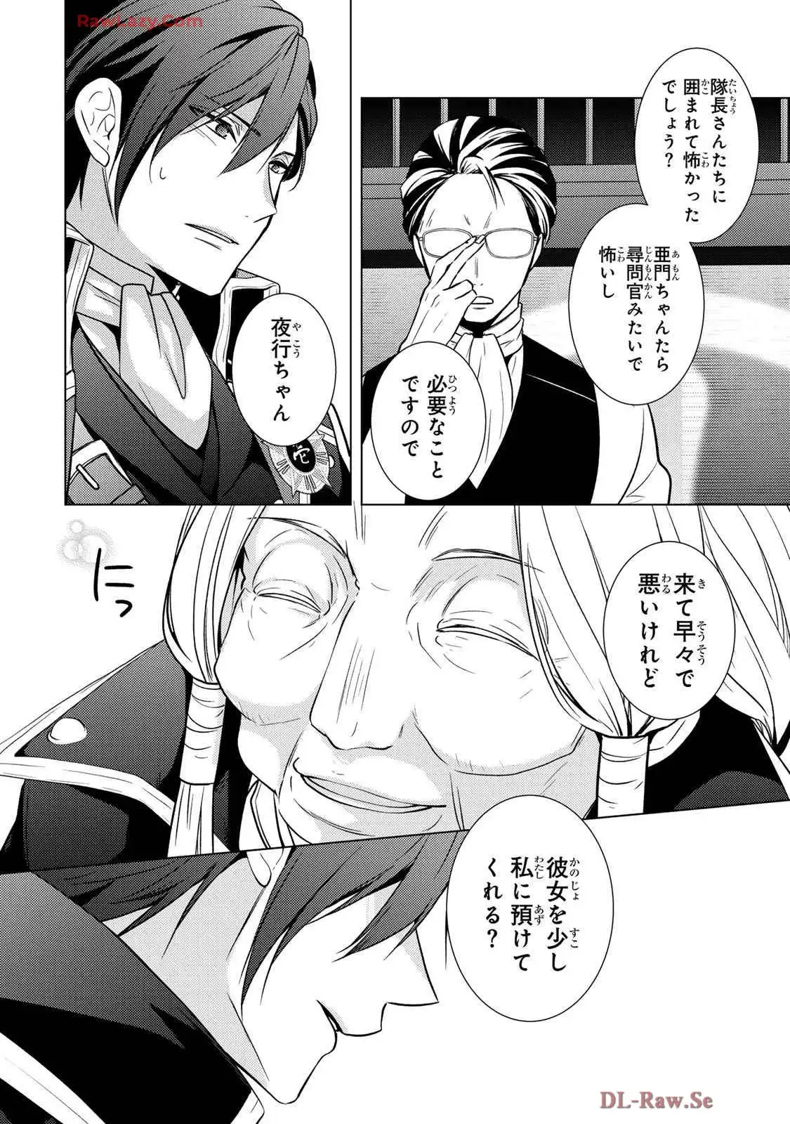 傷モノの花嫁～虐げられた私が、皇國の鬼神に見初められた理由～ 第25話 - Page 11