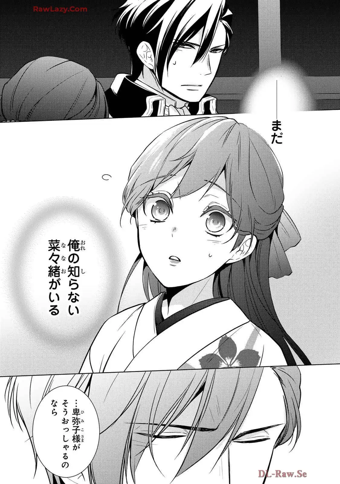 傷モノの花嫁～虐げられた私が、皇國の鬼神に見初められた理由～ 第25話 - Page 12