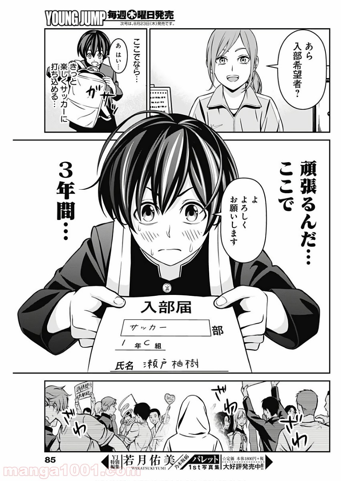 TIEMPO―ティエンポ― 第1話 - Page 69