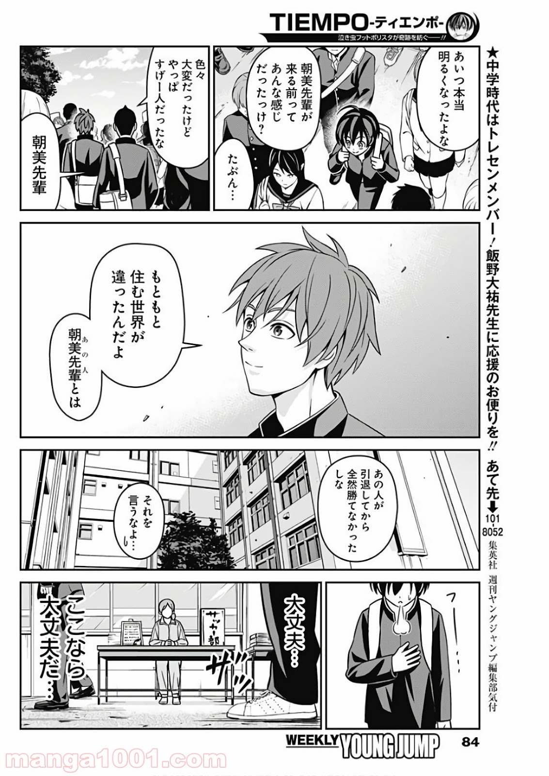 TIEMPO―ティエンポ― 第1話 - Page 68
