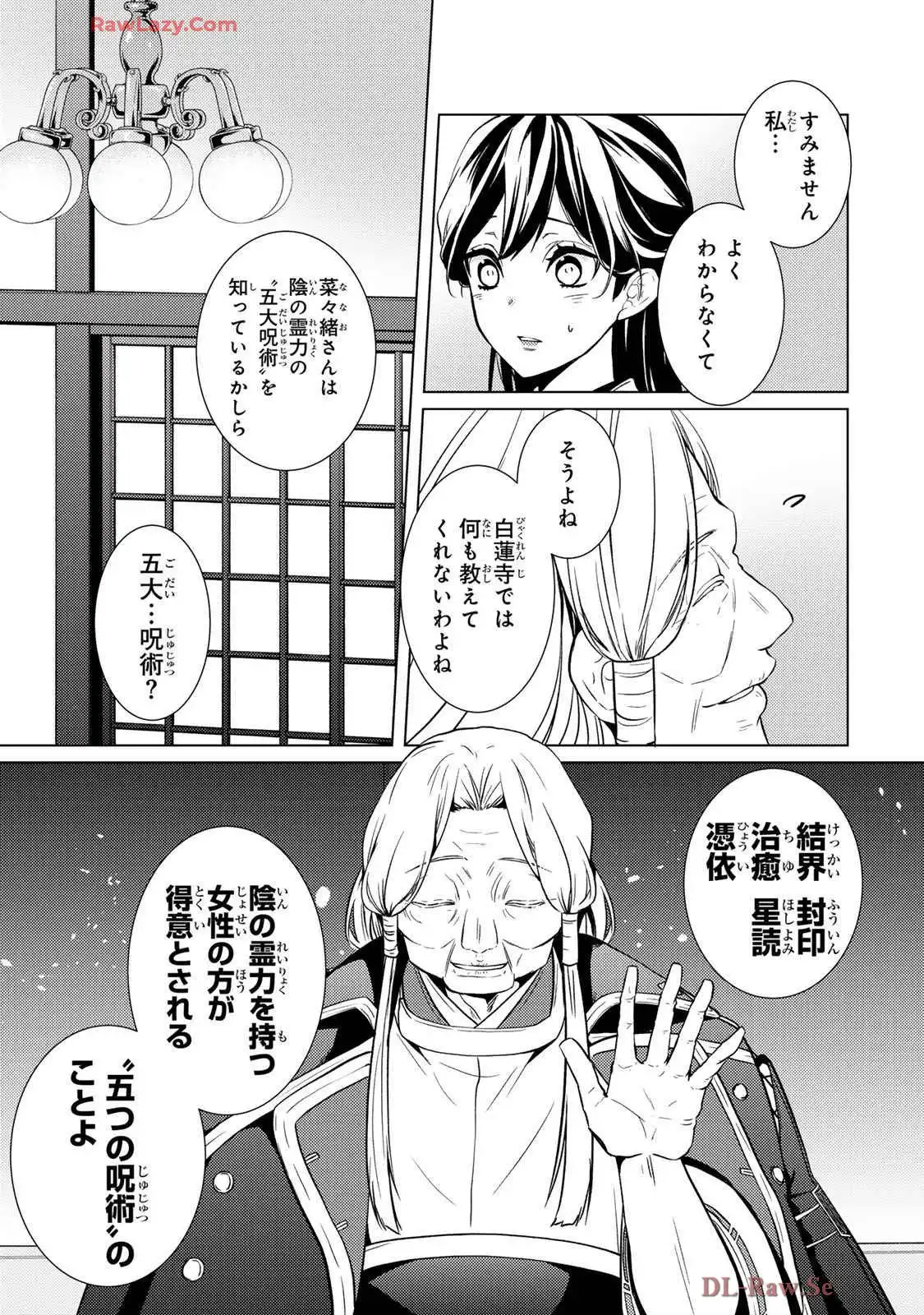 傷モノの花嫁～虐げられた私が、皇國の鬼神に見初められた理由～ 第25話 - Page 14