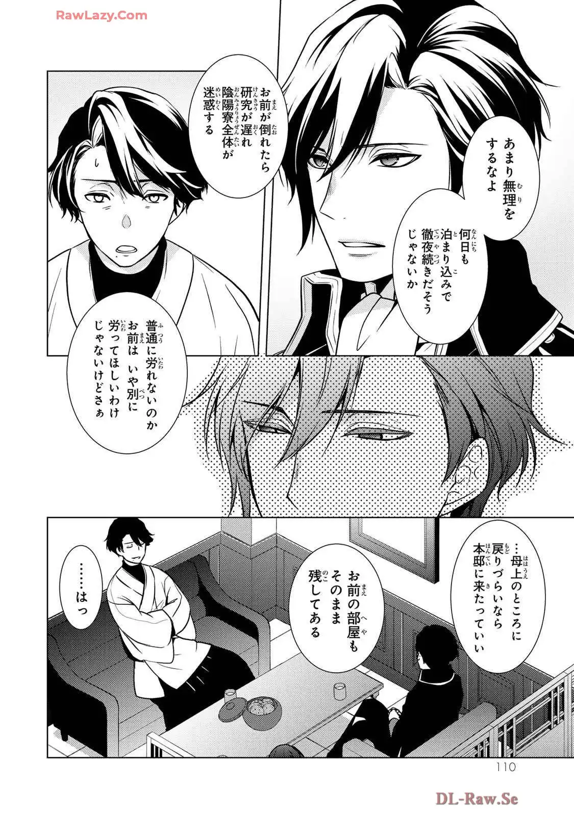 傷モノの花嫁～虐げられた私が、皇國の鬼神に見初められた理由～ 第23話 - Page 22