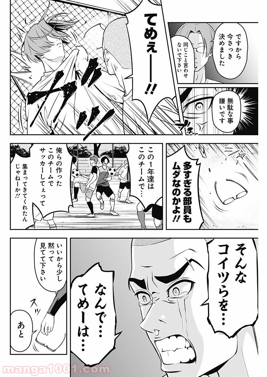 TIEMPO―ティエンポ― 第2話 - Page 18