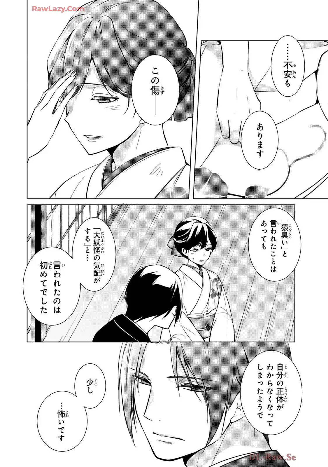 傷モノの花嫁～虐げられた私が、皇國の鬼神に見初められた理由～ 第25話 - Page 29