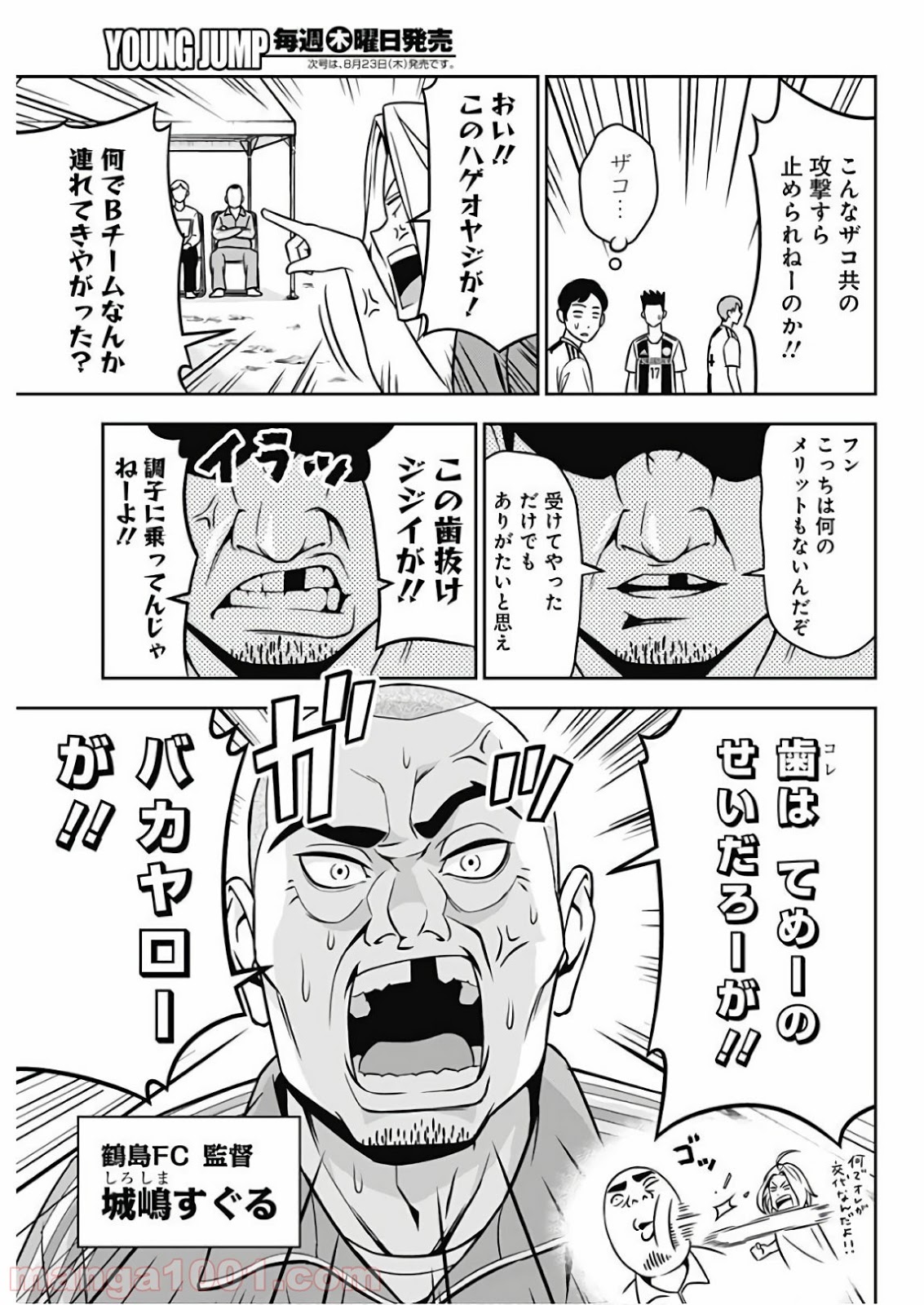 TIEMPO―ティエンポ― 第1話 - Page 27