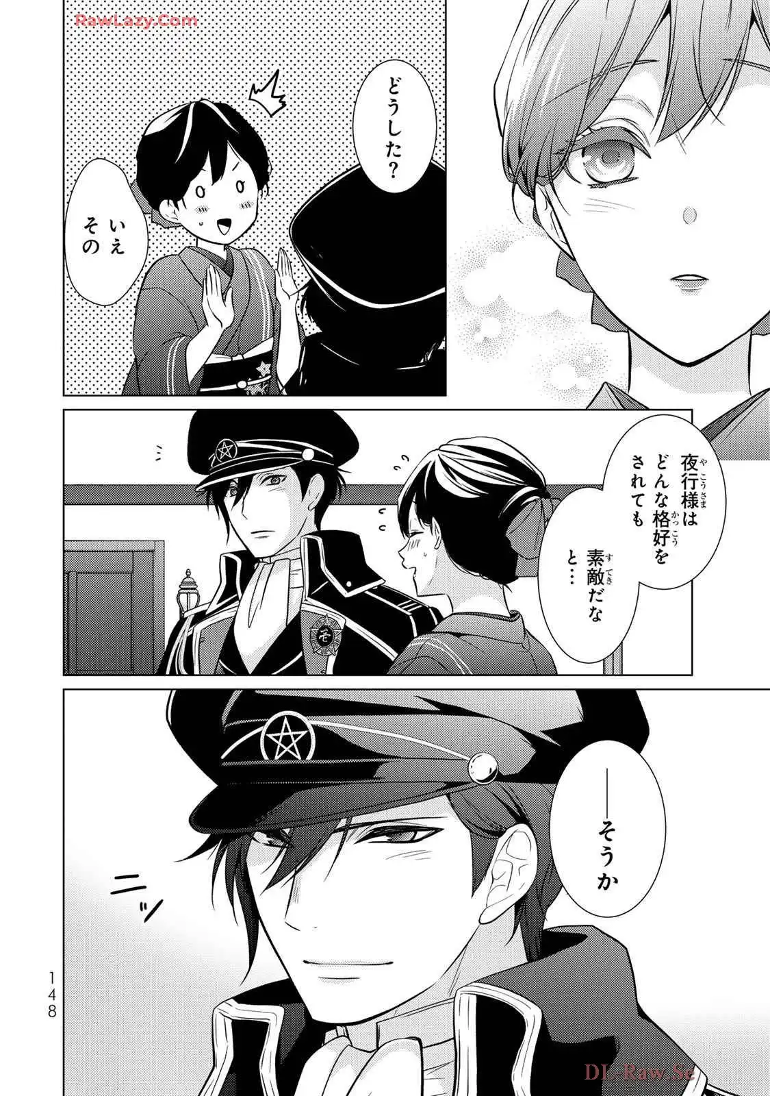 傷モノの花嫁～虐げられた私が、皇國の鬼神に見初められた理由～ 第24話 - Page 4