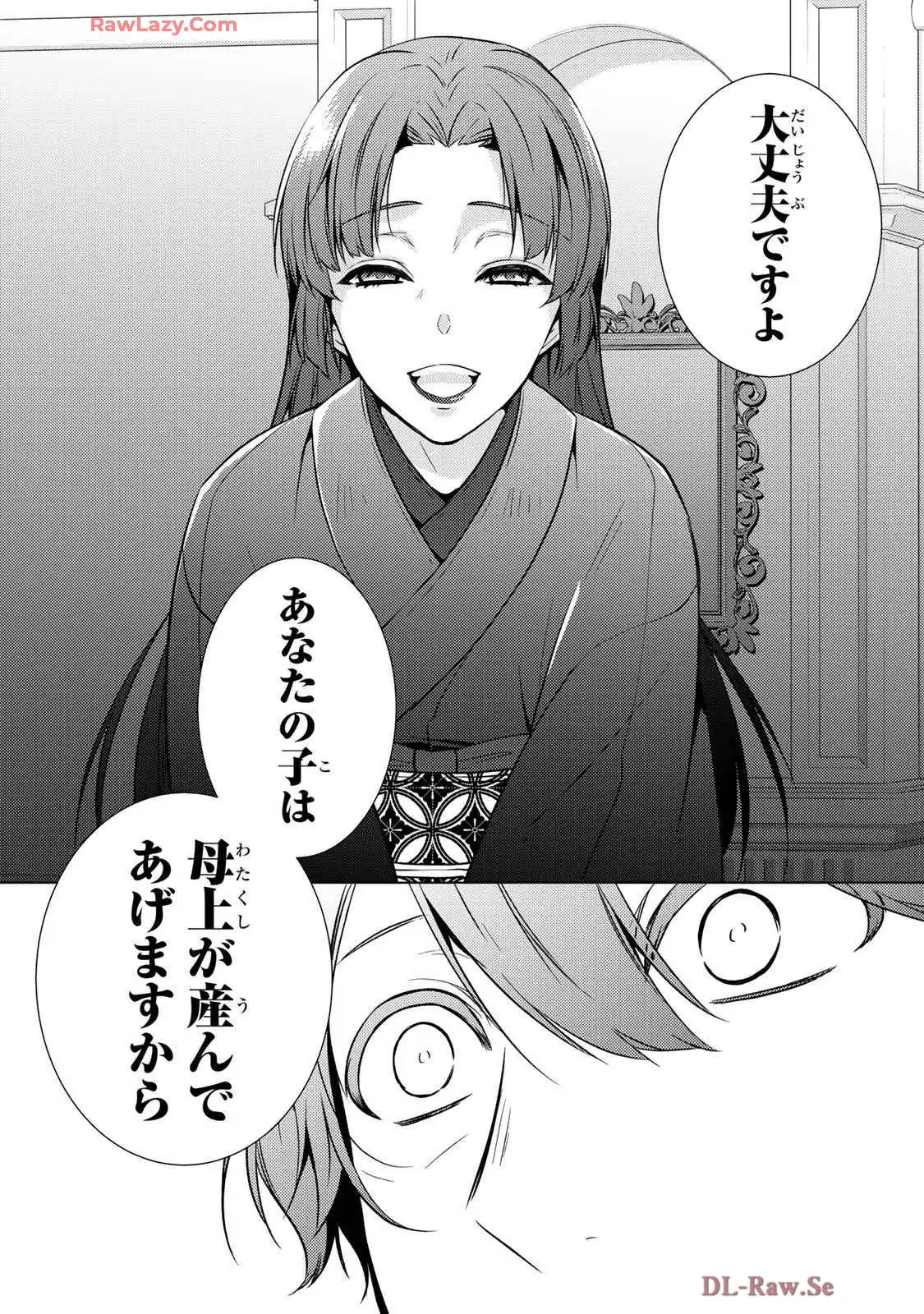 傷モノの花嫁～虐げられた私が、皇國の鬼神に見初められた理由～ 第23話 - Page 46