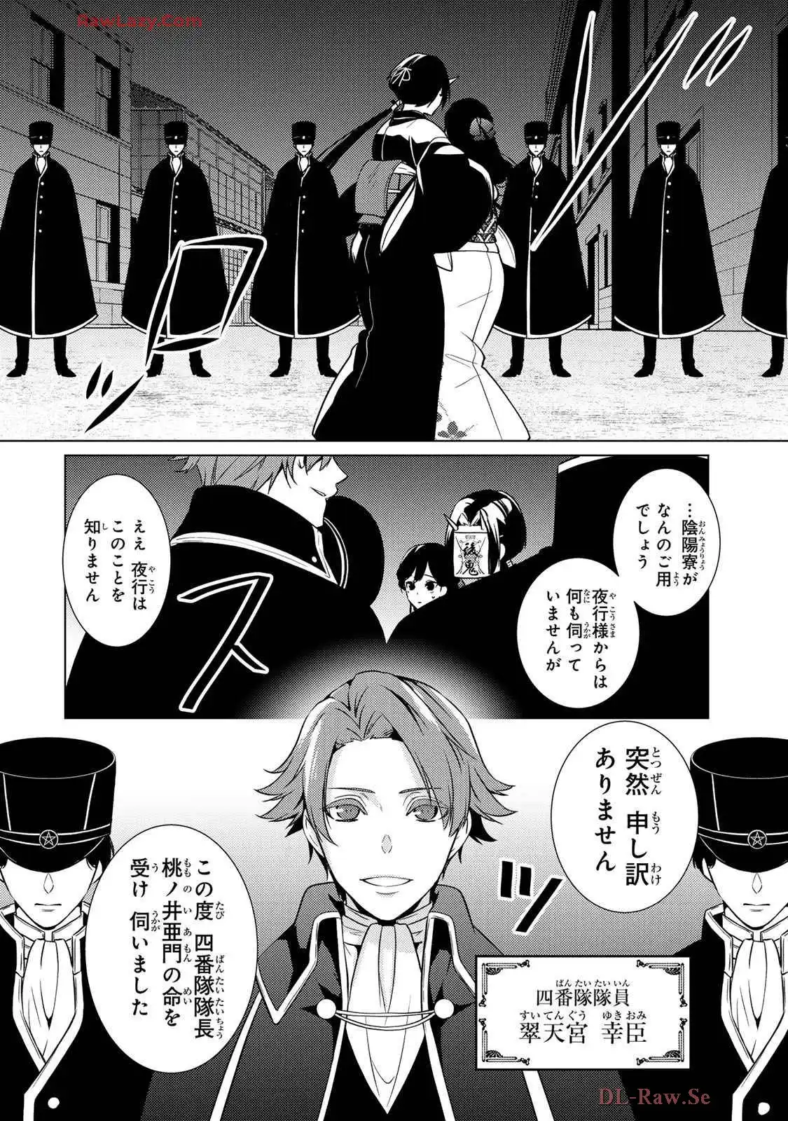 傷モノの花嫁～虐げられた私が、皇國の鬼神に見初められた理由～ 第24話 - Page 12