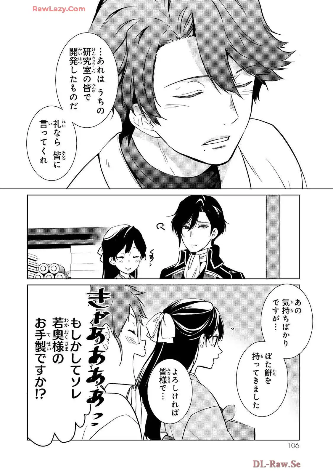 傷モノの花嫁～虐げられた私が、皇國の鬼神に見初められた理由～ 第23話 - Page 18
