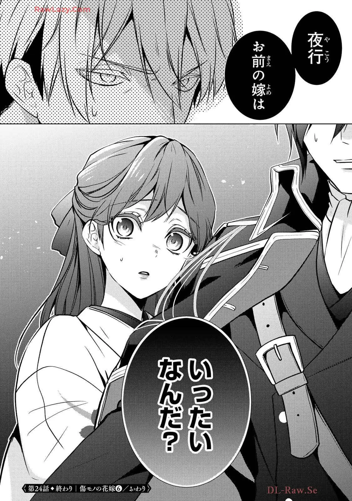 傷モノの花嫁～虐げられた私が、皇國の鬼神に見初められた理由～ 第24話 - Page 42