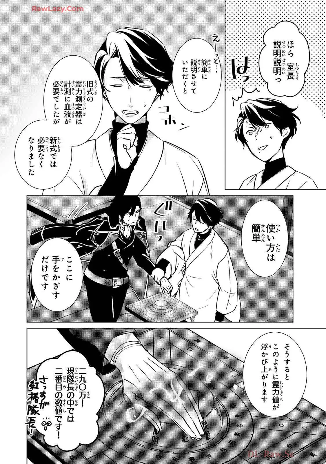 傷モノの花嫁～虐げられた私が、皇國の鬼神に見初められた理由～ 第24話 - Page 34
