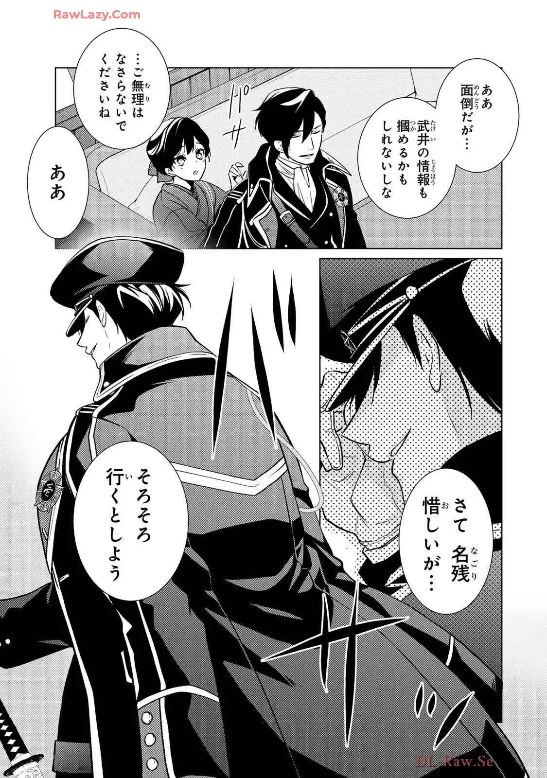 傷モノの花嫁～虐げられた私が、皇國の鬼神に見初められた理由～ 第24話 - Page 3