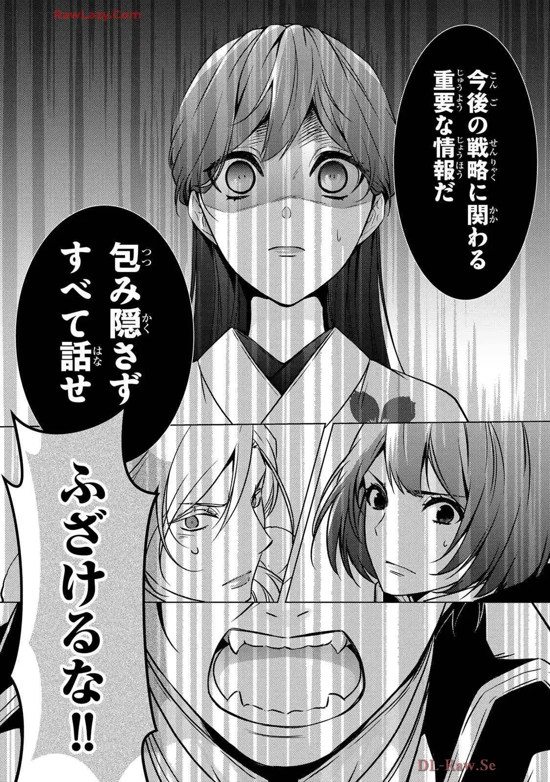 傷モノの花嫁～虐げられた私が、皇國の鬼神に見初められた理由～ 第24話 - Page 26
