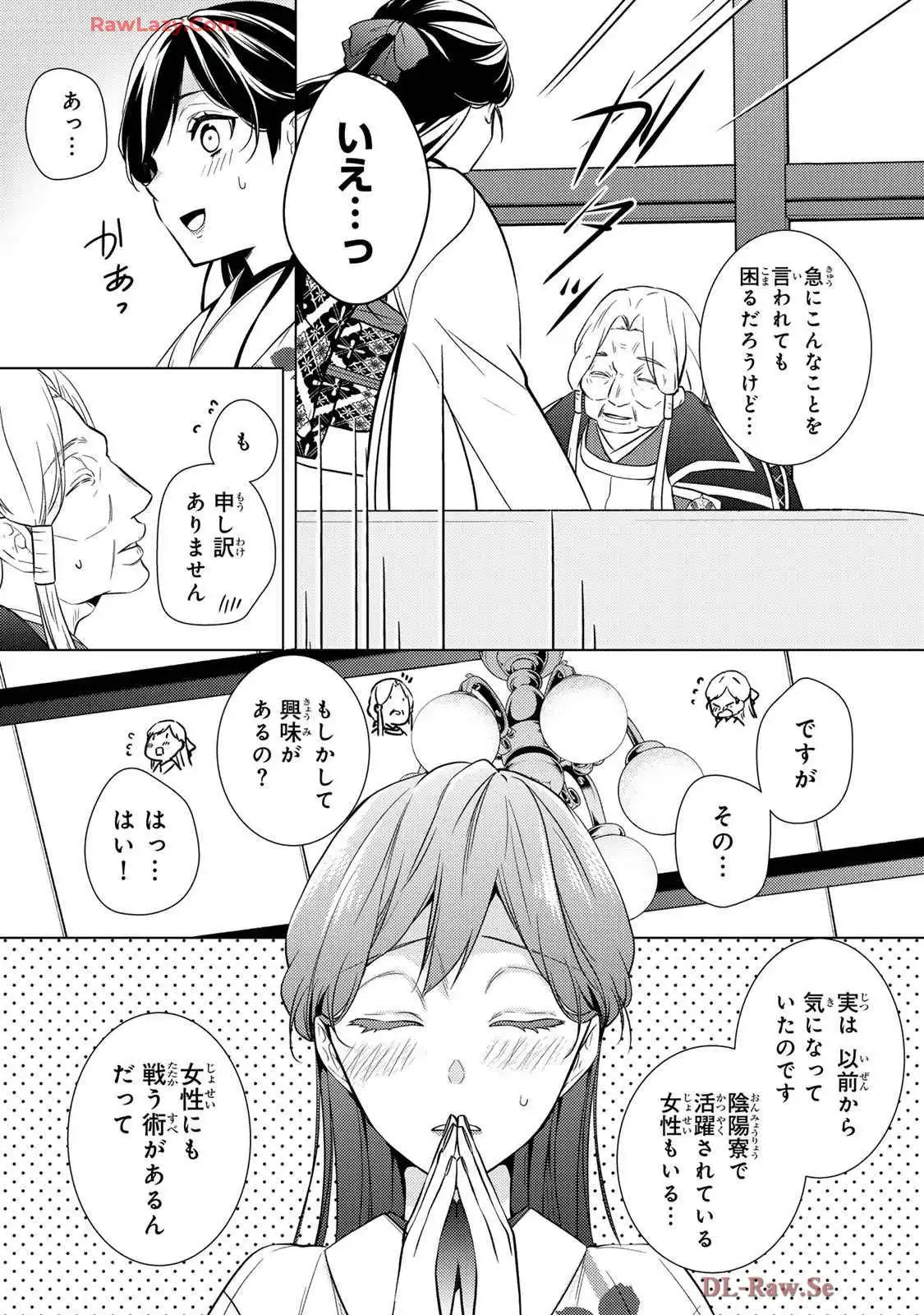 傷モノの花嫁～虐げられた私が、皇國の鬼神に見初められた理由～ 第25話 - Page 17
