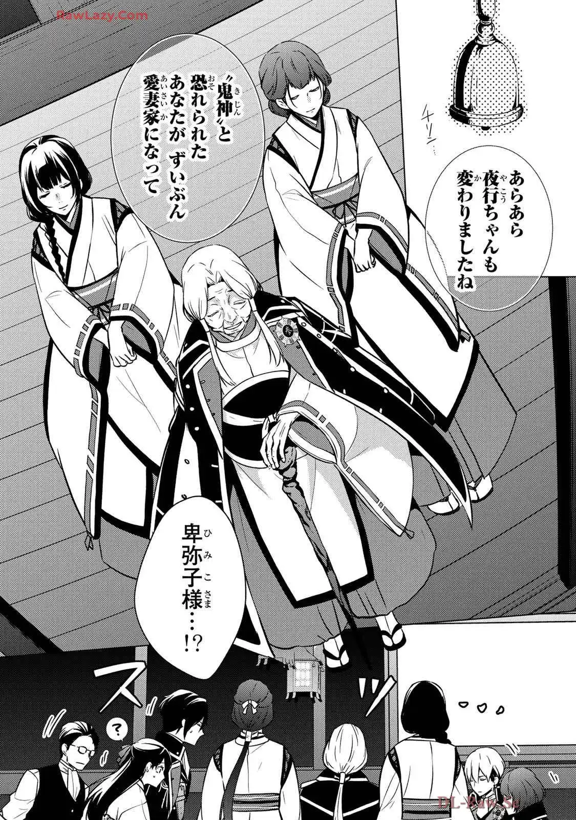 傷モノの花嫁～虐げられた私が、皇國の鬼神に見初められた理由～ 第25話 - Page 9