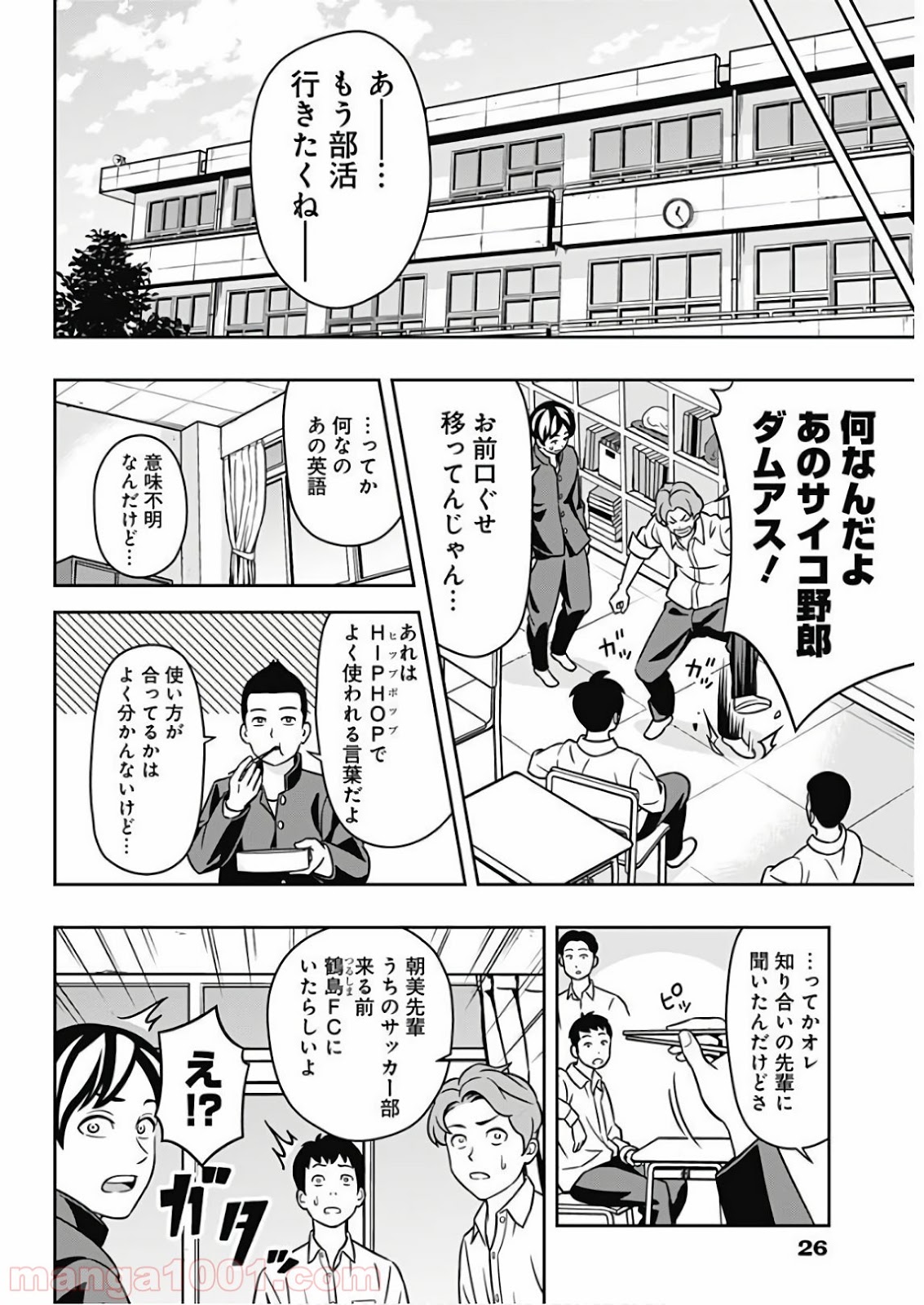 TIEMPO―ティエンポ― 第1話 - Page 10