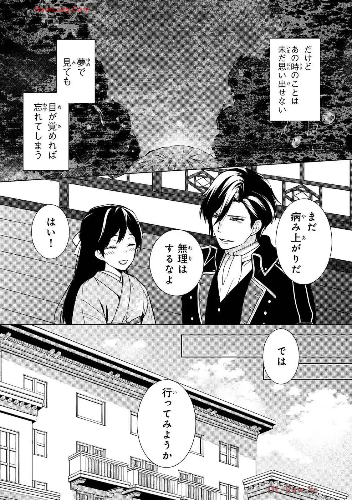 傷モノの花嫁～虐げられた私が、皇國の鬼神に見初められた理由～ 第23話 - Page 6