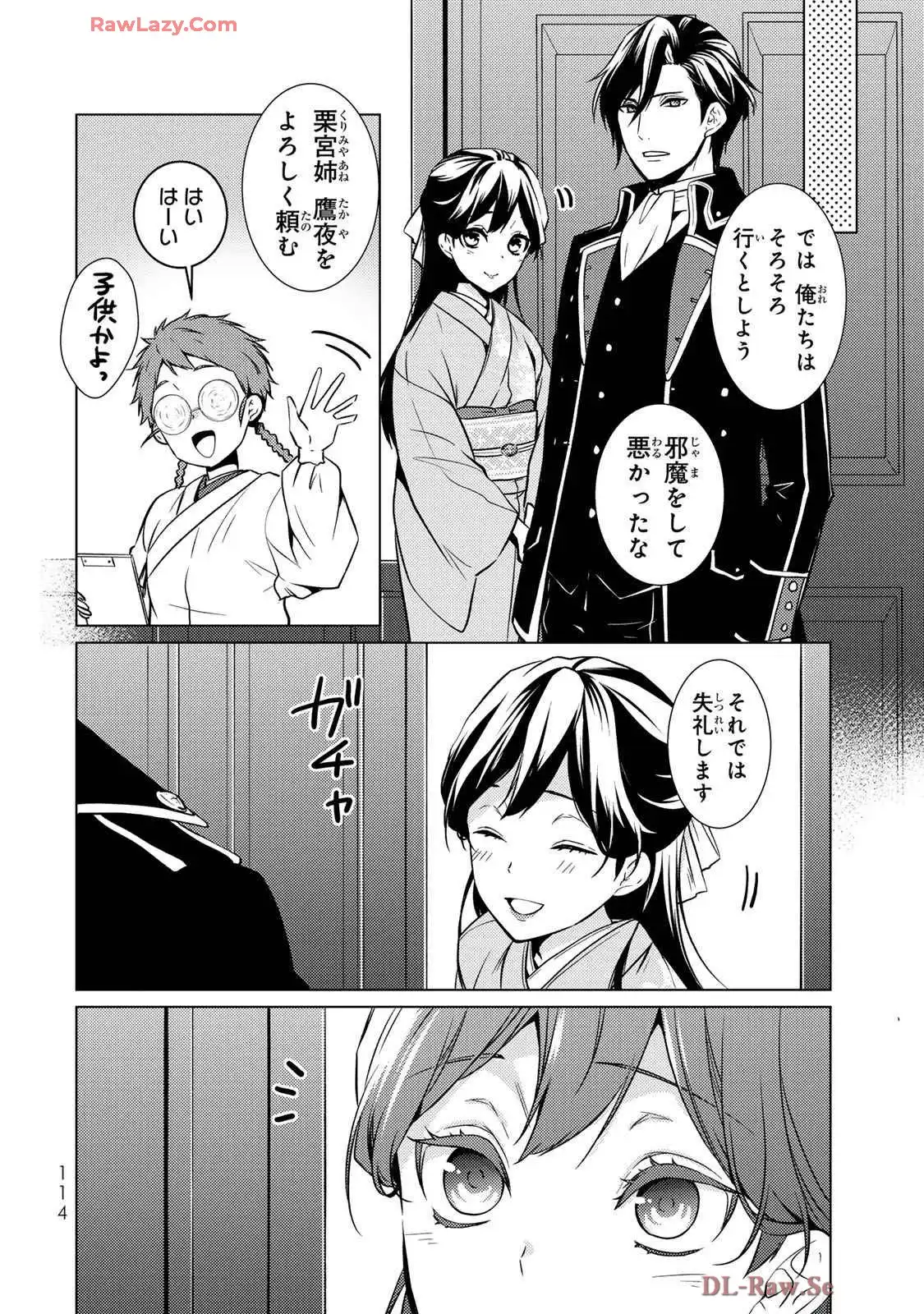 傷モノの花嫁～虐げられた私が、皇國の鬼神に見初められた理由～ 第23話 - Page 26