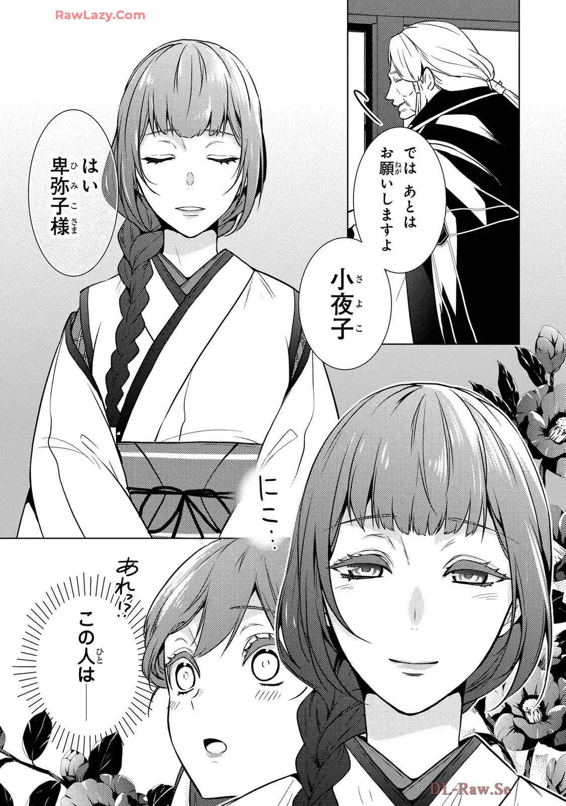 傷モノの花嫁～虐げられた私が、皇國の鬼神に見初められた理由～ 第25話 - Page 22
