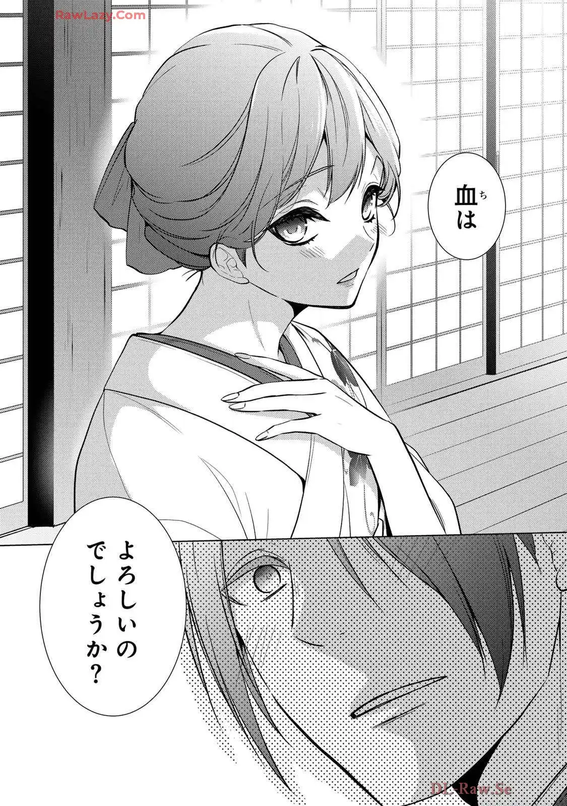 傷モノの花嫁～虐げられた私が、皇國の鬼神に見初められた理由～ 第25話 - Page 34