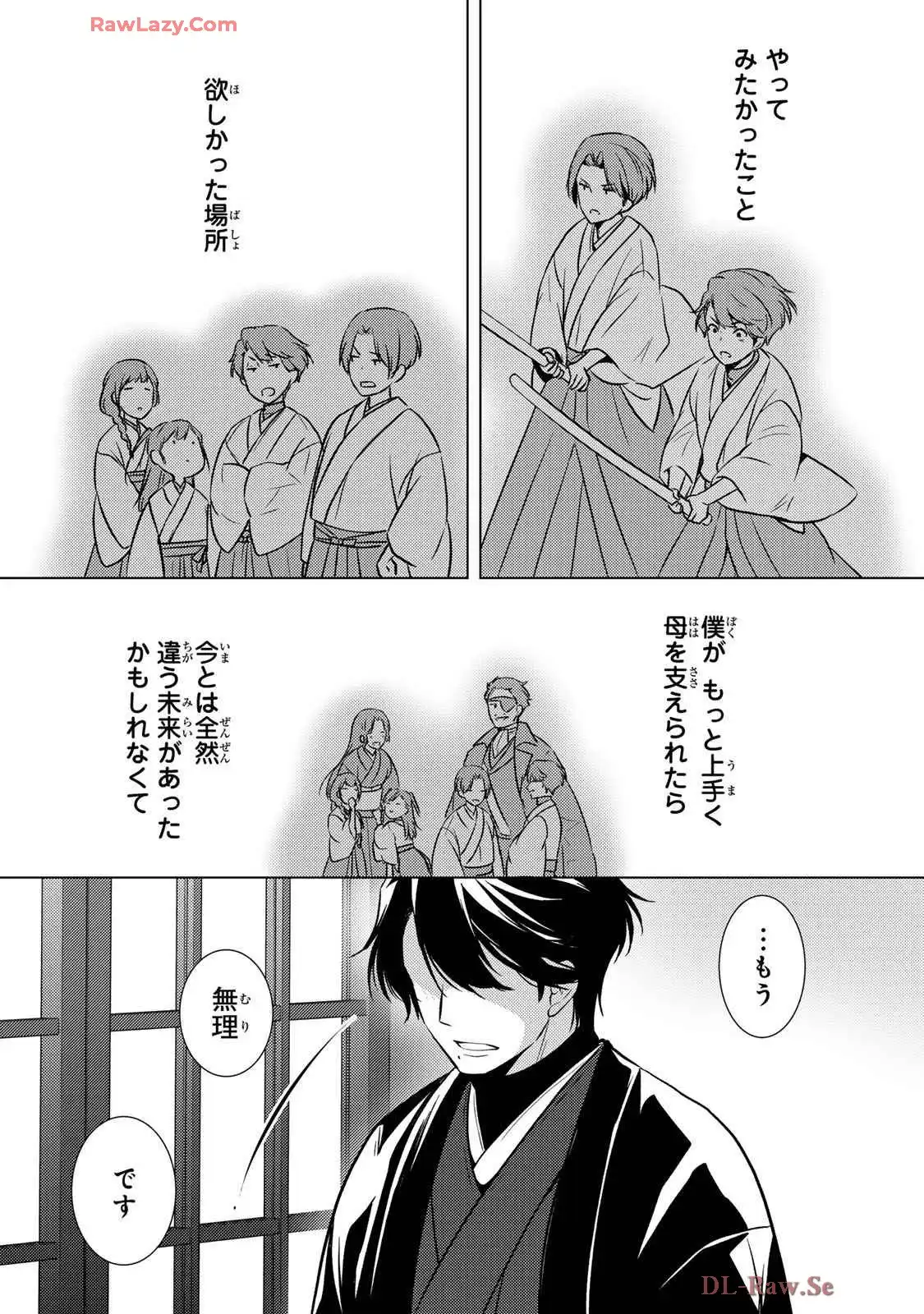 傷モノの花嫁～虐げられた私が、皇國の鬼神に見初められた理由～ 第23話 - Page 51