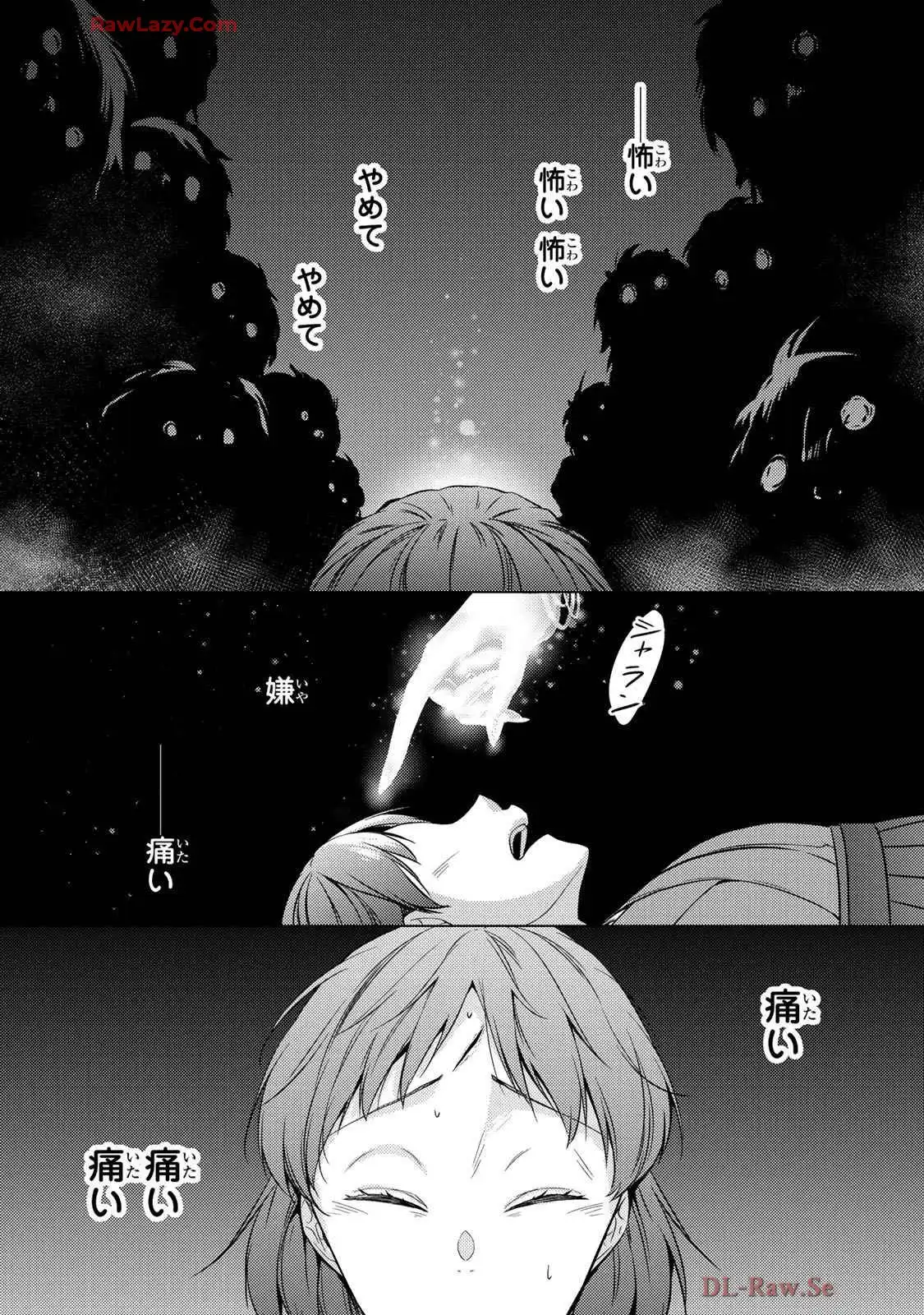 傷モノの花嫁～虐げられた私が、皇國の鬼神に見初められた理由～ 第22話 - Page 2