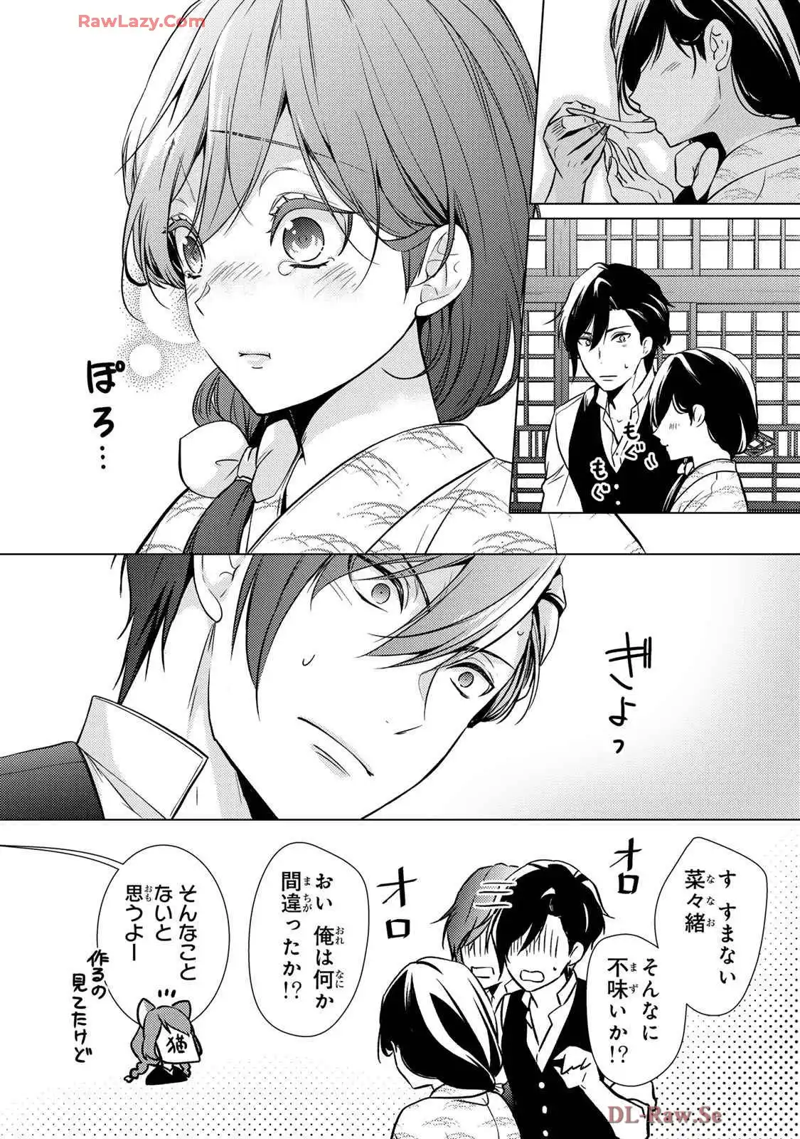 傷モノの花嫁～虐げられた私が、皇國の鬼神に見初められた理由～ 第22話 - Page 26