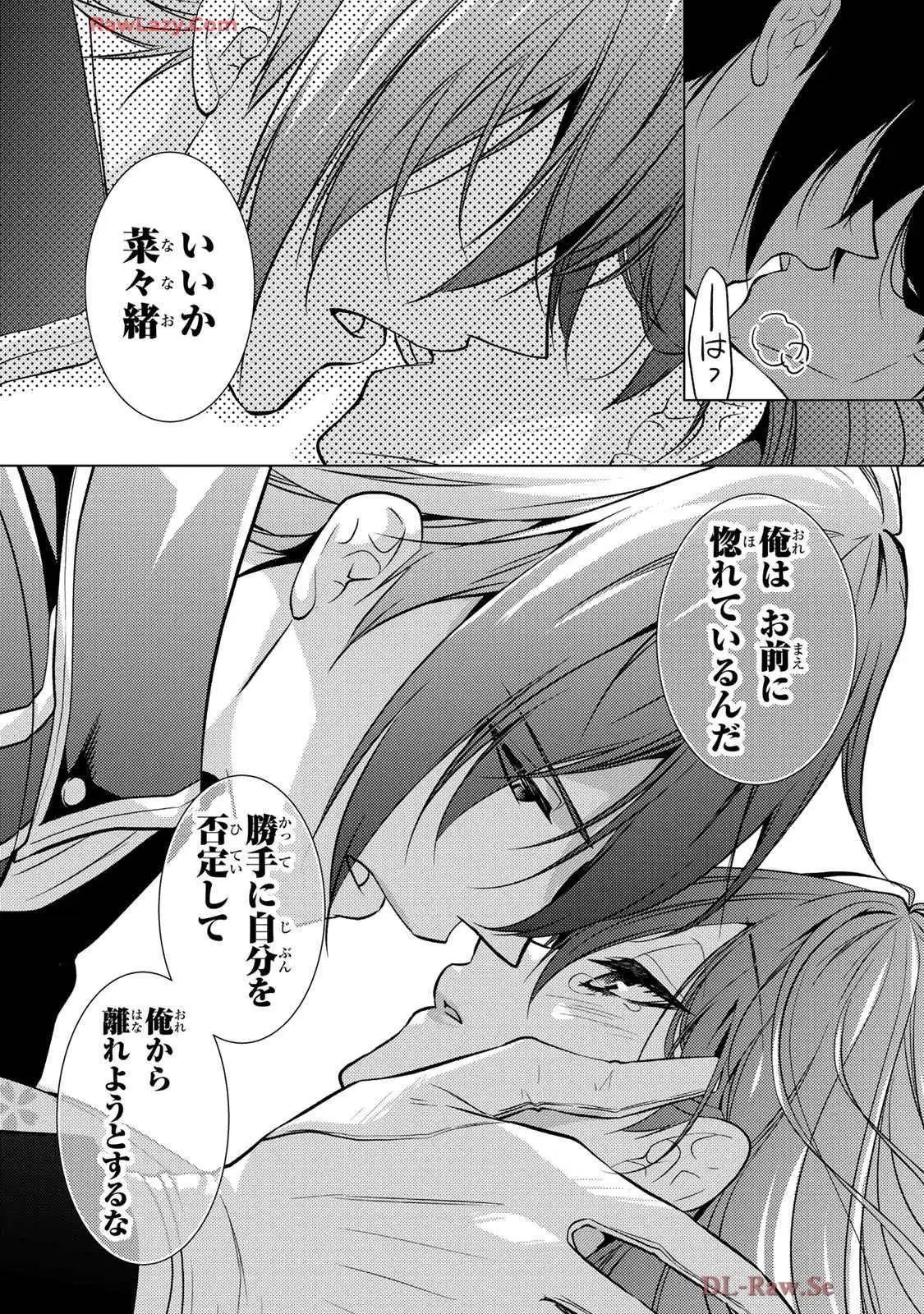 傷モノの花嫁～虐げられた私が、皇國の鬼神に見初められた理由～ 第22話 - Page 15