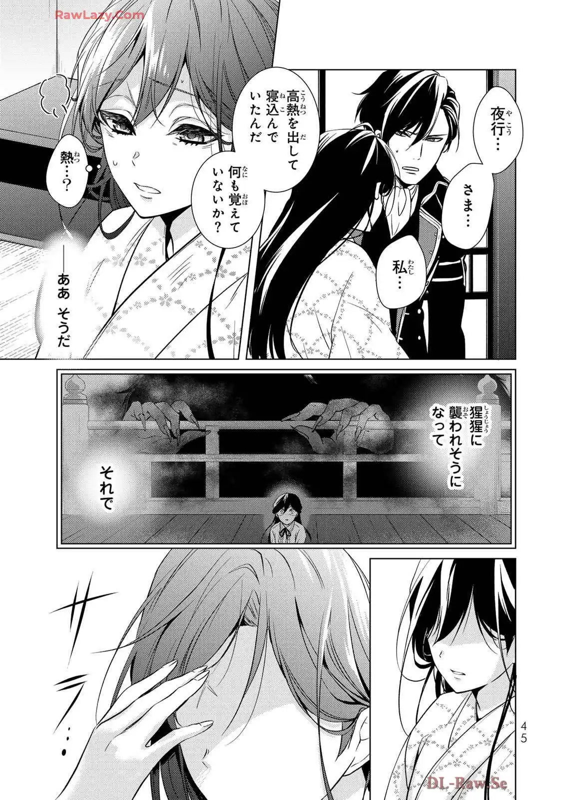 傷モノの花嫁～虐げられた私が、皇國の鬼神に見初められた理由～ 第22話 - Page 5