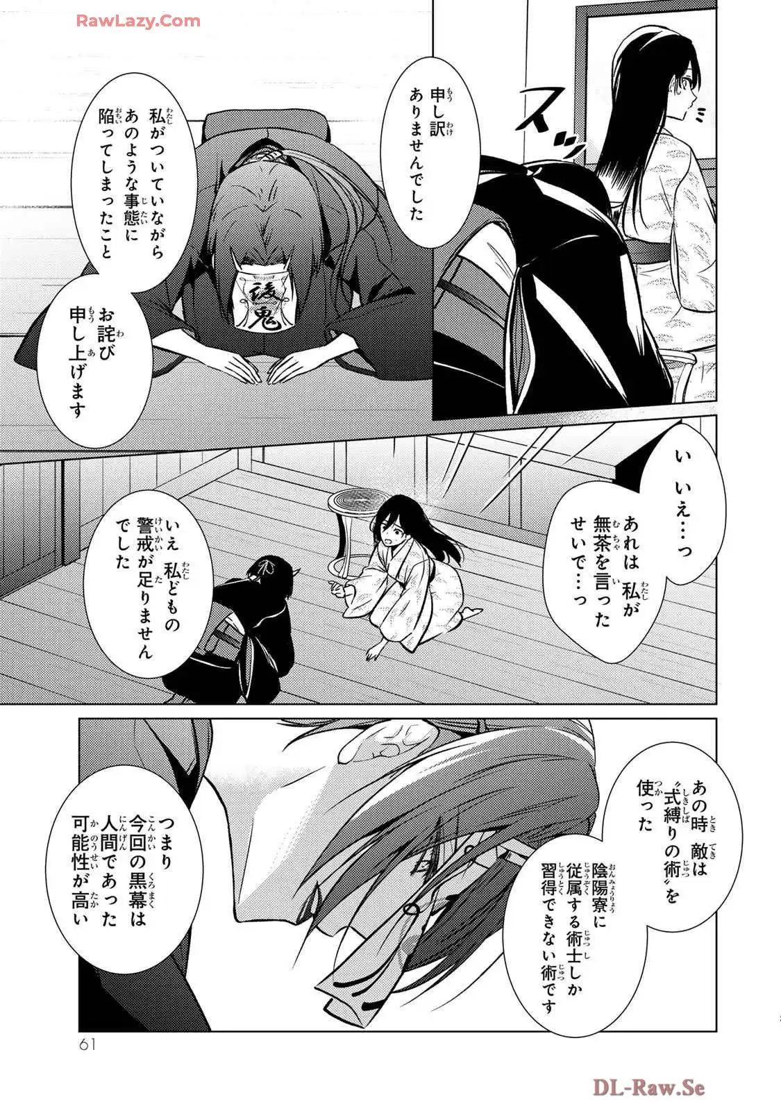 傷モノの花嫁～虐げられた私が、皇國の鬼神に見初められた理由～ 第22話 - Page 21