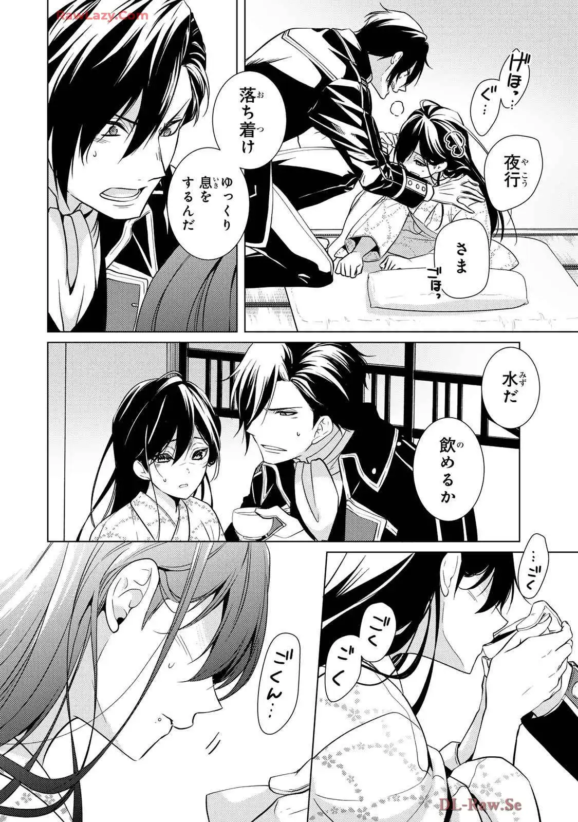 傷モノの花嫁～虐げられた私が、皇國の鬼神に見初められた理由～ 第22話 - Page 4