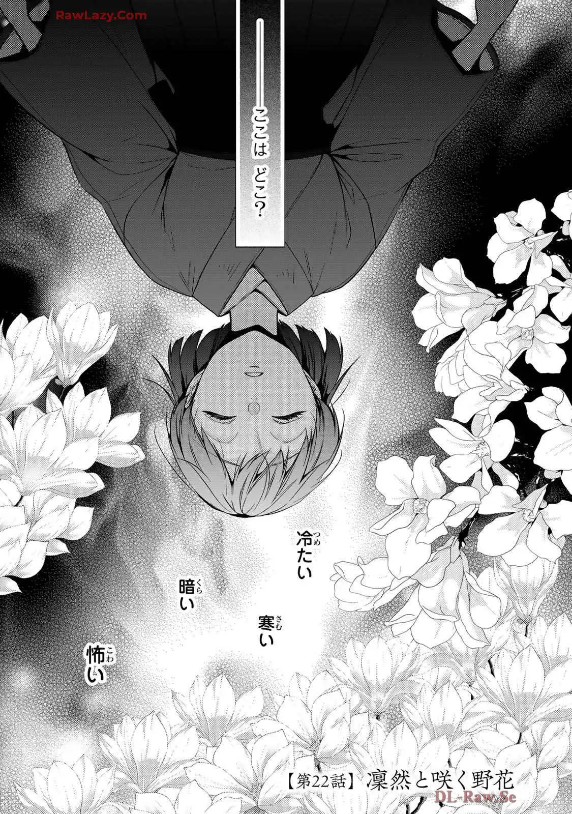 傷モノの花嫁～虐げられた私が、皇國の鬼神に見初められた理由～ 第22話 - Page 1