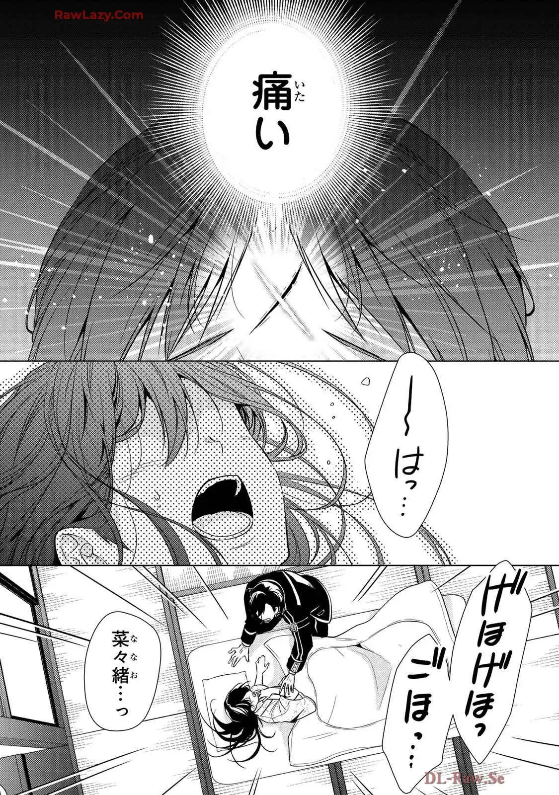 傷モノの花嫁～虐げられた私が、皇國の鬼神に見初められた理由～ 第22話 - Page 3
