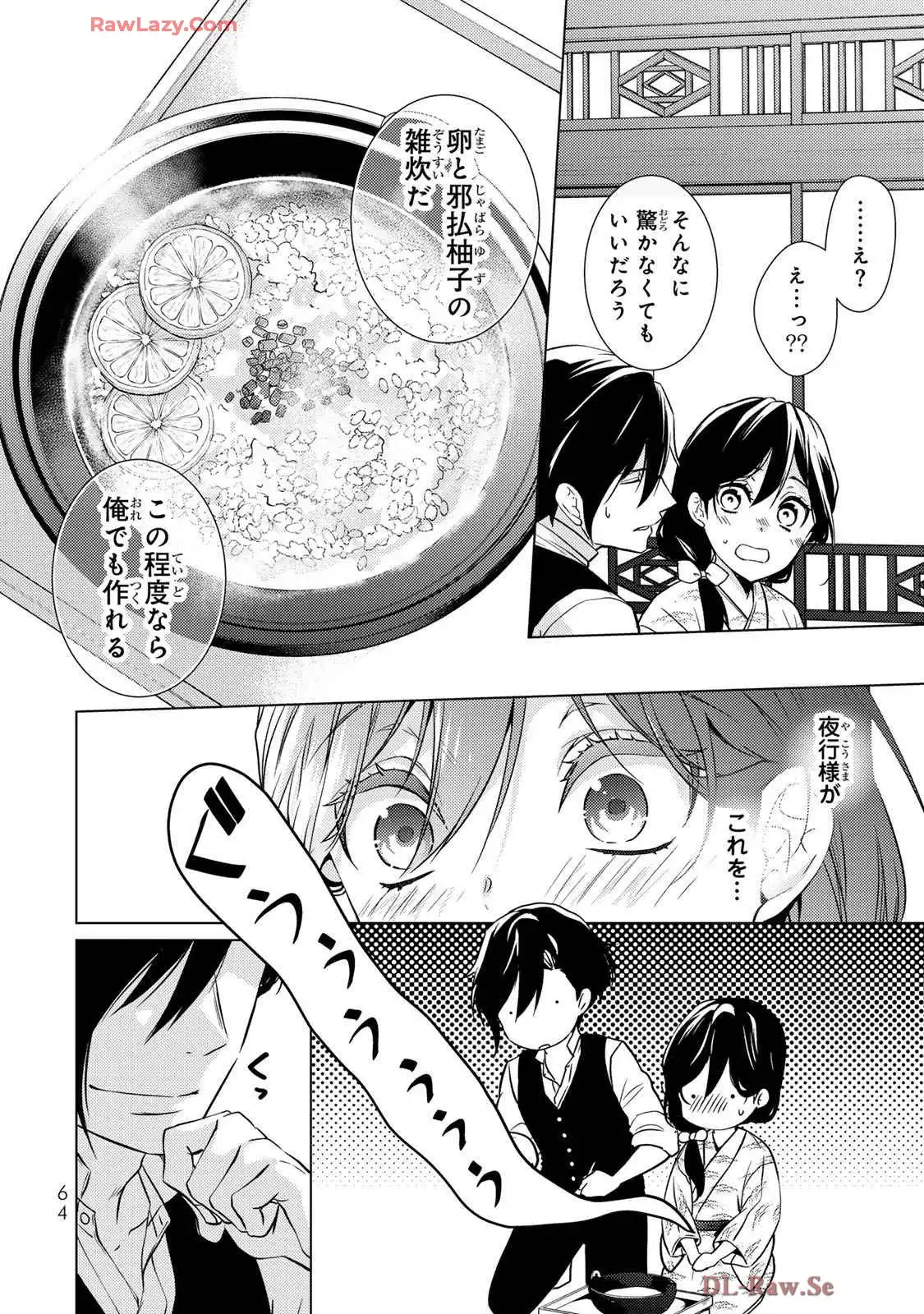 傷モノの花嫁～虐げられた私が、皇國の鬼神に見初められた理由～ 第22話 - Page 24