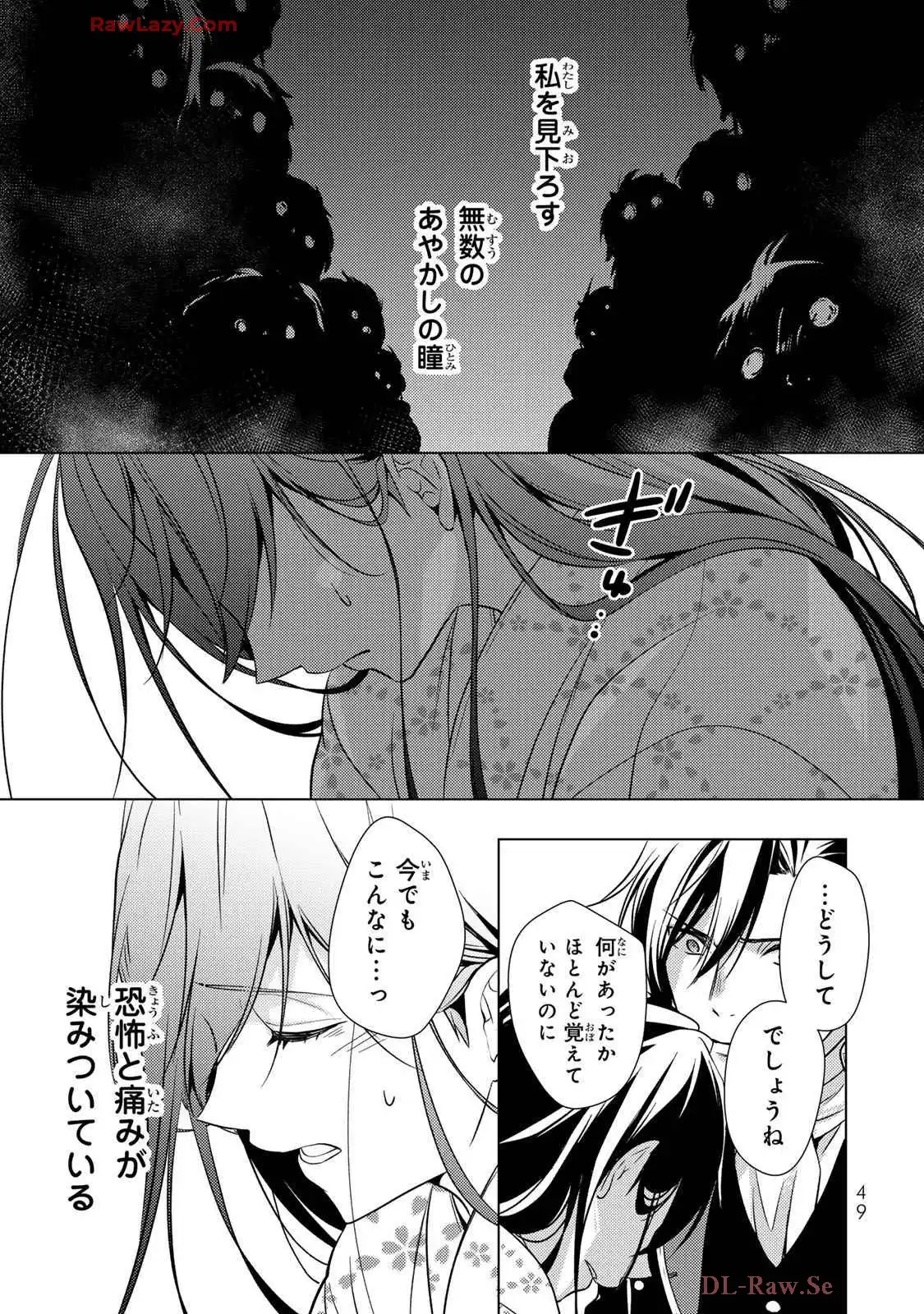 傷モノの花嫁～虐げられた私が、皇國の鬼神に見初められた理由～ 第22話 - Page 9