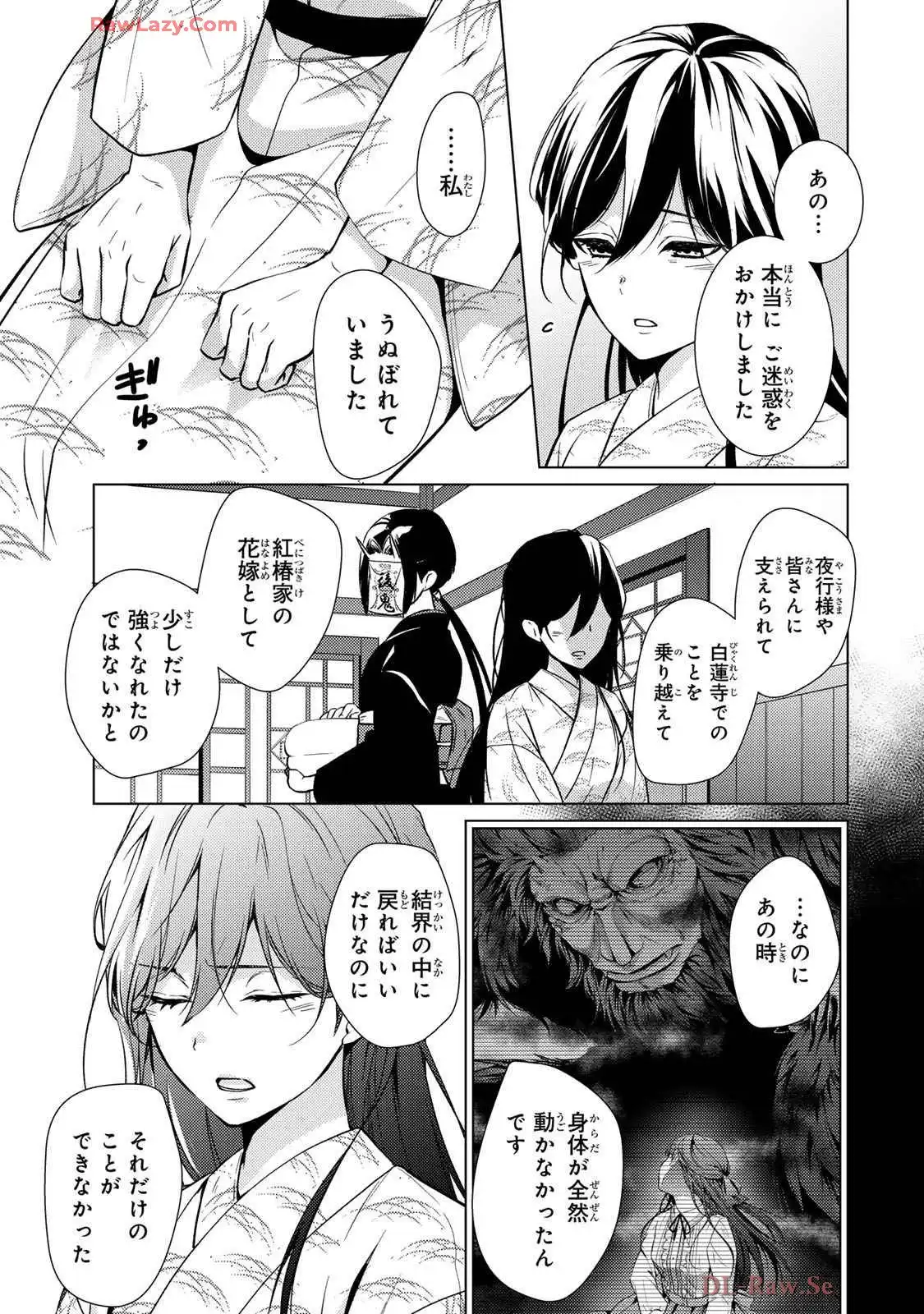 傷モノの花嫁～虐げられた私が、皇國の鬼神に見初められた理由～ 第22話 - Page 19