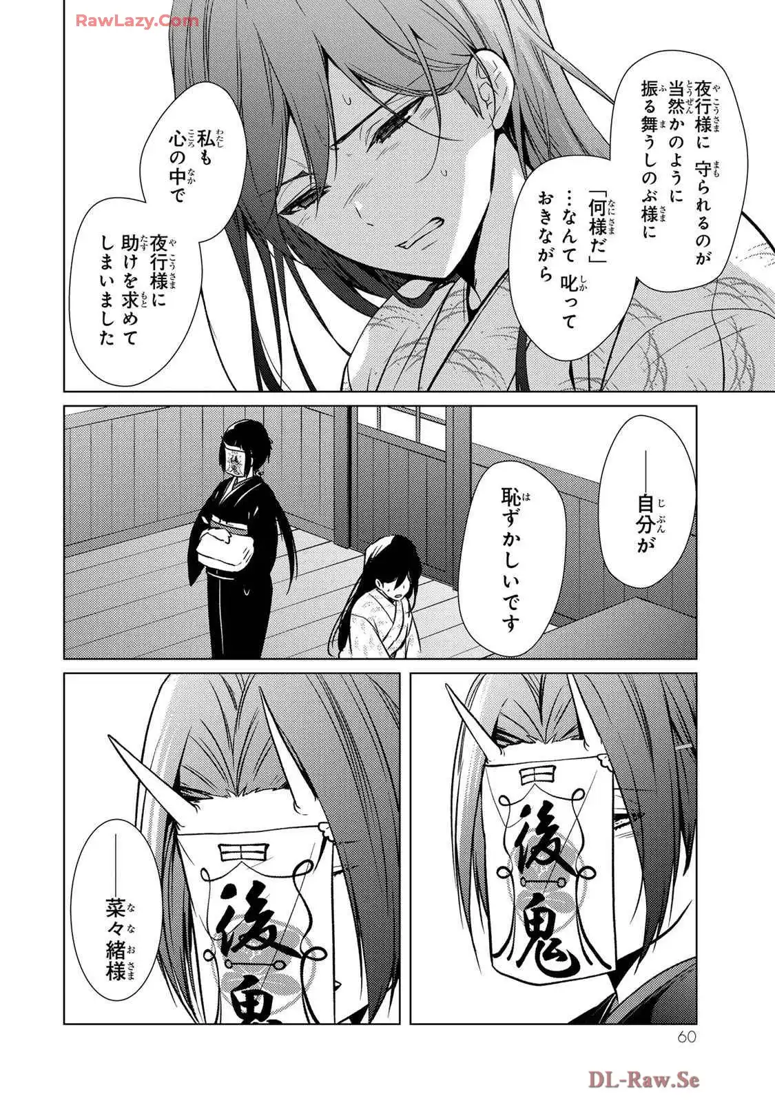 傷モノの花嫁～虐げられた私が、皇國の鬼神に見初められた理由～ 第22話 - Page 20