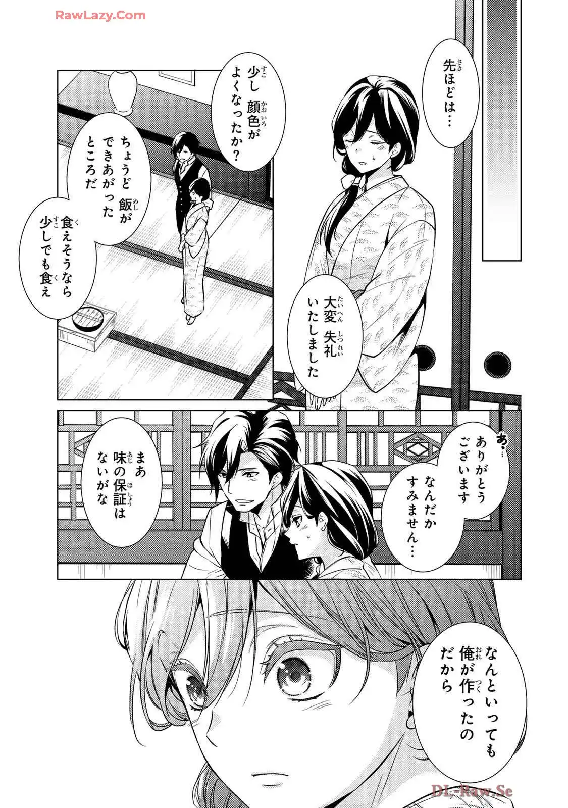 傷モノの花嫁～虐げられた私が、皇國の鬼神に見初められた理由～ 第22話 - Page 23