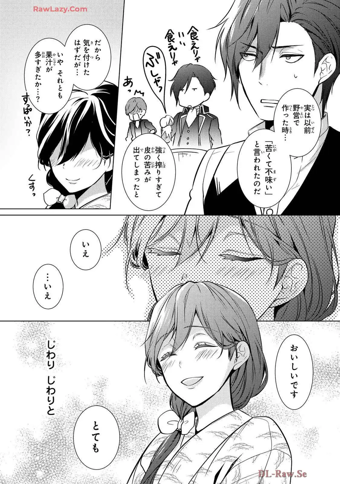 傷モノの花嫁～虐げられた私が、皇國の鬼神に見初められた理由～ 第22話 - Page 27