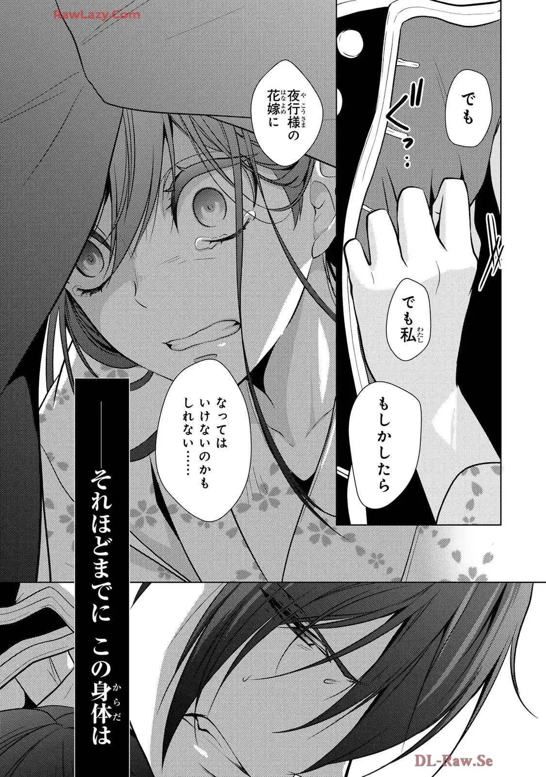 傷モノの花嫁～虐げられた私が、皇國の鬼神に見初められた理由～ 第22話 - Page 11