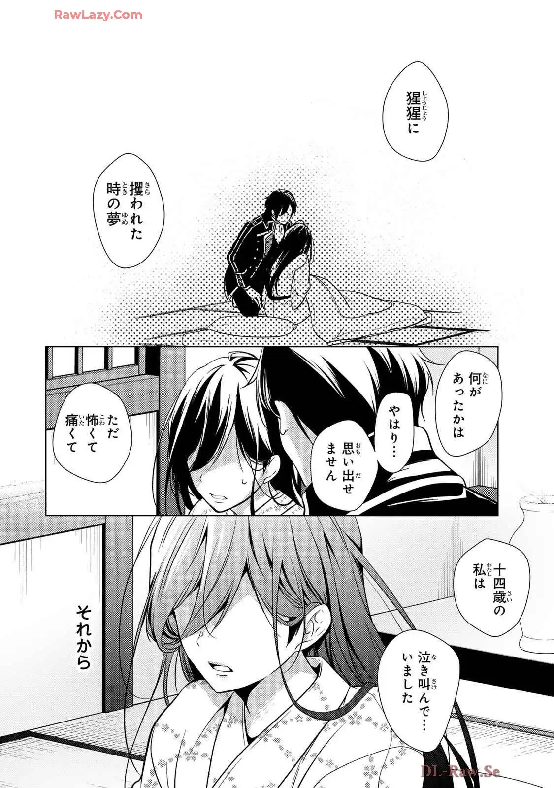 傷モノの花嫁～虐げられた私が、皇國の鬼神に見初められた理由～ 第22話 - Page 8