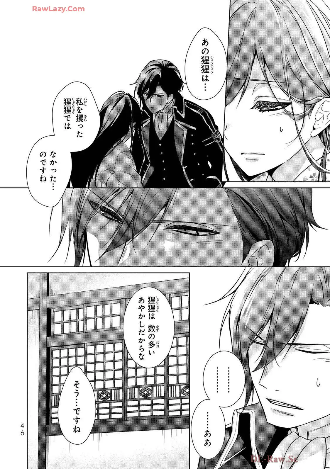 傷モノの花嫁～虐げられた私が、皇國の鬼神に見初められた理由～ 第22話 - Page 6