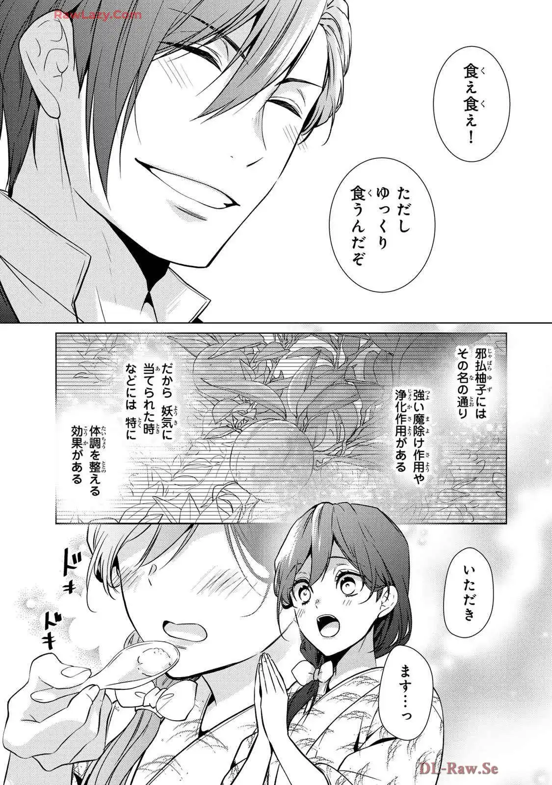 傷モノの花嫁～虐げられた私が、皇國の鬼神に見初められた理由～ 第22話 - Page 25