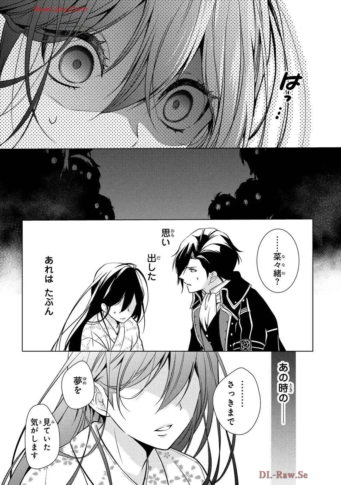 傷モノの花嫁～虐げられた私が、皇國の鬼神に見初められた理由～ 第22話 - Page 7