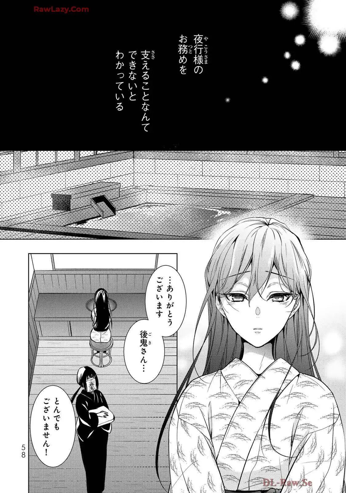 傷モノの花嫁～虐げられた私が、皇國の鬼神に見初められた理由～ 第22話 - Page 18
