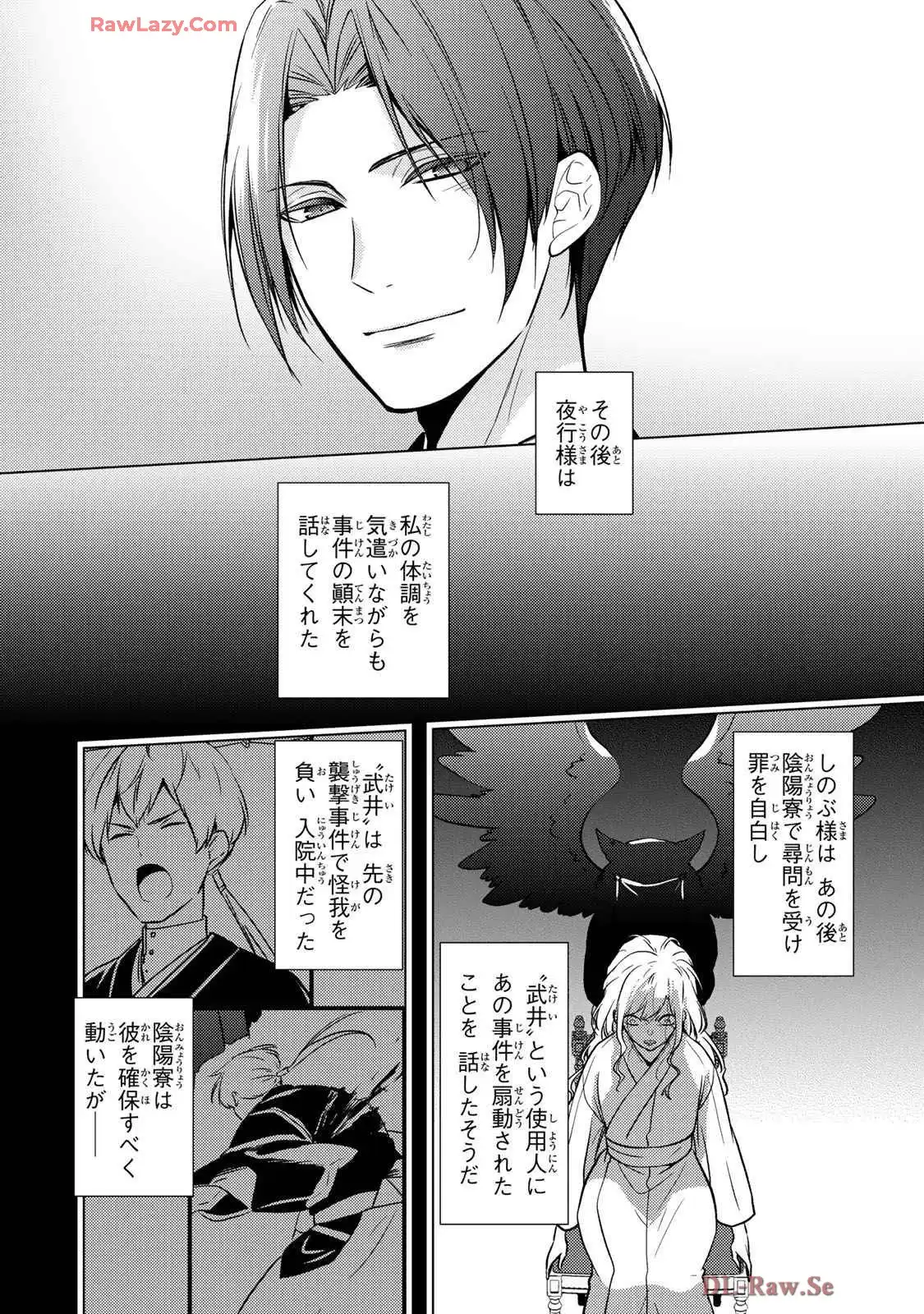 傷モノの花嫁～虐げられた私が、皇國の鬼神に見初められた理由～ 第22話 - Page 34